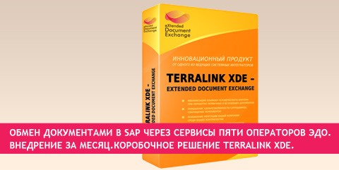 Обмен документами в SAP через сервисы пяти операторов ЭДО. Внедрение за месяц. Коробочное решение TerraLink xDE.