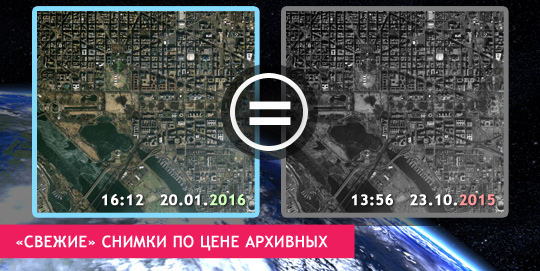 Акция на спутниковые снимки DigitalGlobe