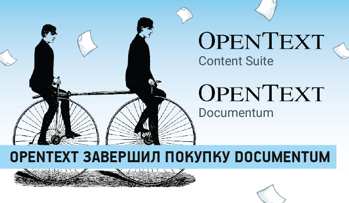 Корпорация OpenText завершила покупку бренда Documentum