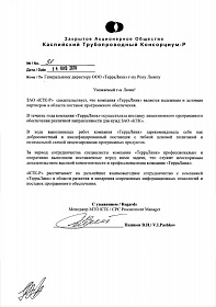 Отзыв ЗАО «Каспийский Трубопроводный Консорциум-Р»