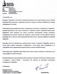 Отзыв Банк «Зенит»