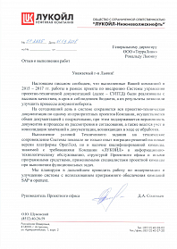 Отзыв ЛУКОЙЛ